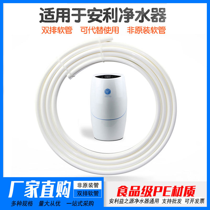 安利净水器益之源3分管子4分配件