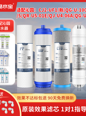 适配沁园净水器滤芯CJ2-UF1新/QG-U-1002/1004/1005/QJ-UF01A通用