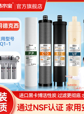 适用德克西净水器滤芯Q1-1不锈钢过滤器直饮DEKEXI家用超滤前置
