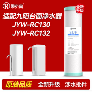 适用九阳净水器JYW-RC130/RC132水龙头滤芯原装专用超滤复合滤芯