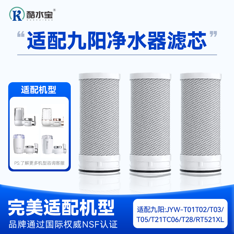 适配九阳净水器滤芯水龙头过滤
