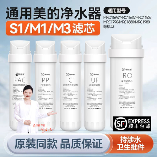 适配美的净水器滤芯S1/M1/M3通用