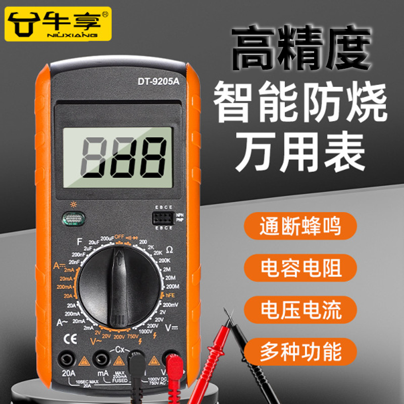 智能防烧高精度多功能万用表