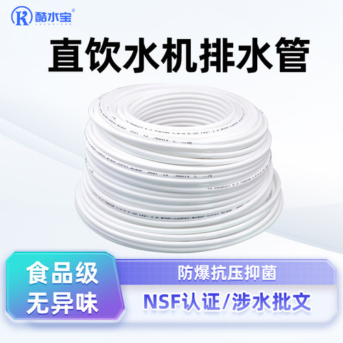 直饮水机排水管净水器二分管三分管直饮机管线机装修预埋防爆水管