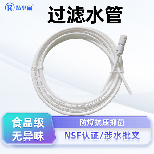 过滤水管净水器通用2分3分pe软管食品级防爆抑菌管线机纯水机管子