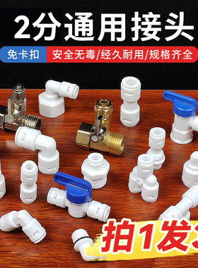 净水器接头2分接口系列配件大全