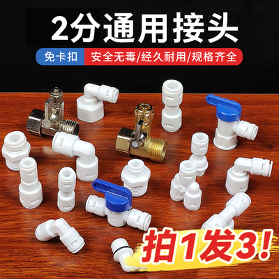 净水器接头2分接口系列配件大全