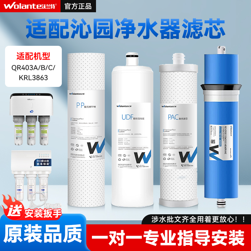 适用于沁园净水器滤芯KRL3863