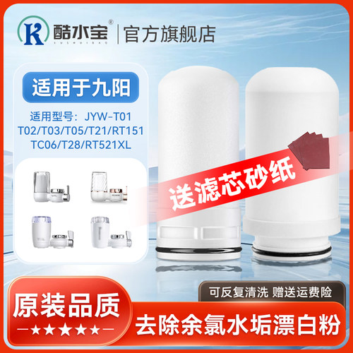 适配净水器九阳过滤陶瓷滤芯