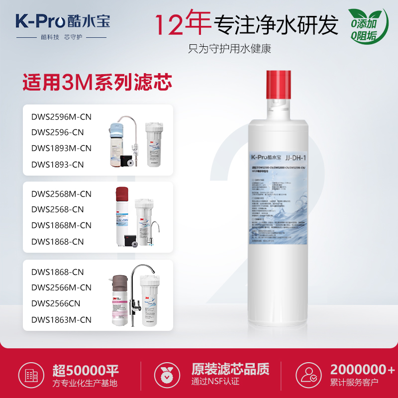 适用3M净水器滤芯DWS2500C-CN/200/SW20/26/29/HF10/V390原装滤芯