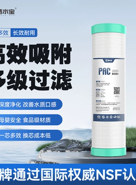通用10寸平口PAC复合滤芯净水器纯水器滤芯活性炭净水器PP棉滤芯