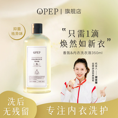 OPEP洗衣液杀菌去味易洗易漂