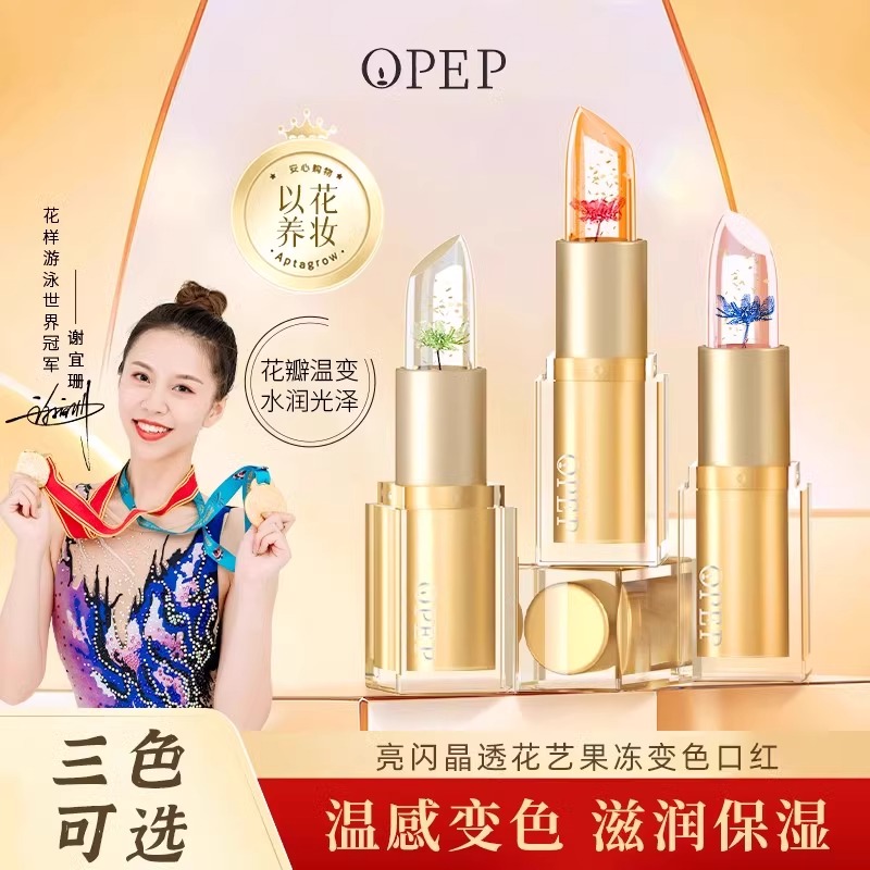 opep鲜花果冻变色口红女滋润保湿持久不易沾杯掉色温变润唇膏10