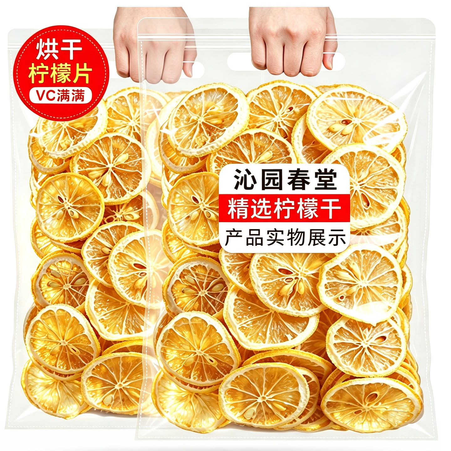 沁园春堂vc柠檬片500克泡水代用/花草茶