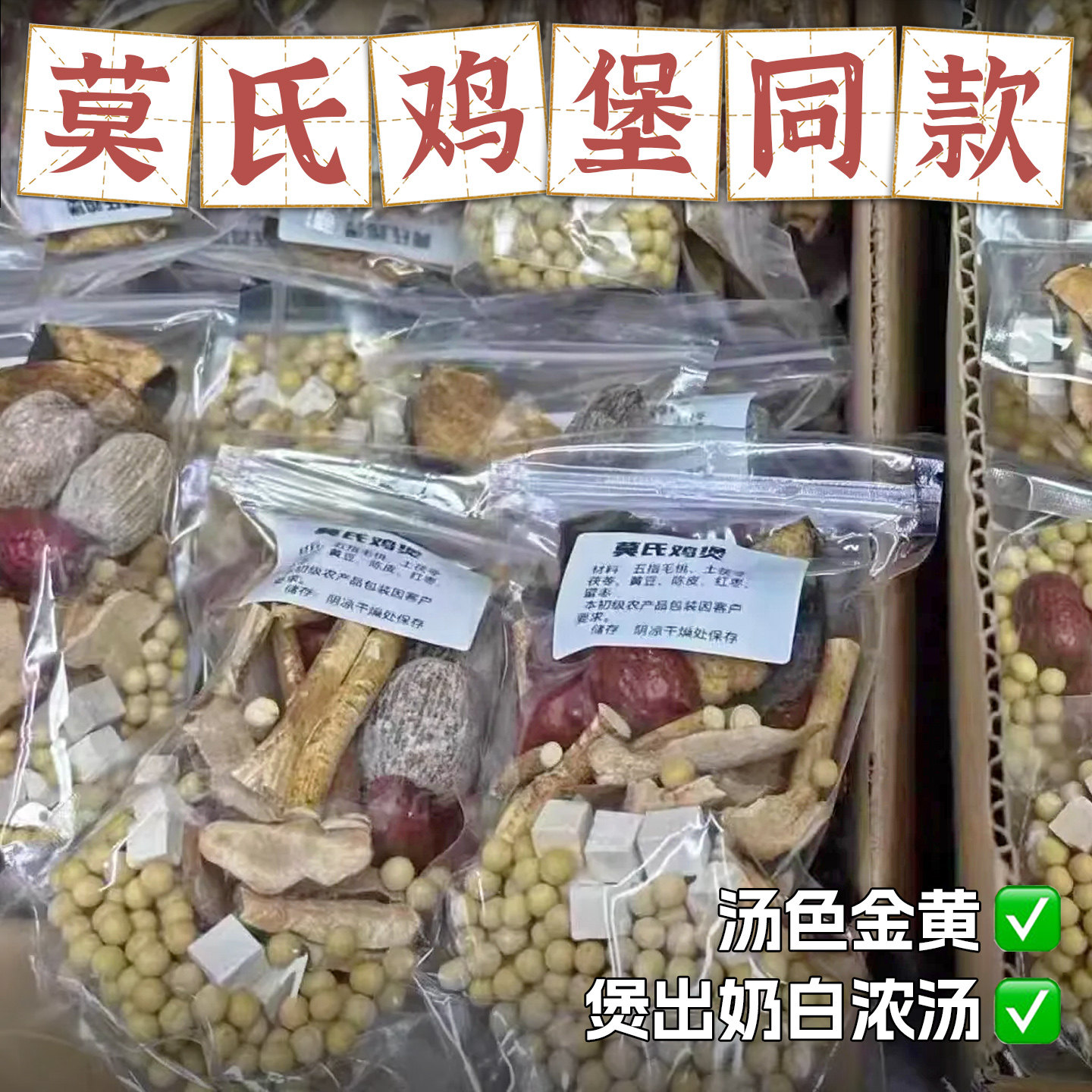 广东五指毛桃莫氏炖鸡汤料包食材调理脾胃祛去湿热煲汤材料包