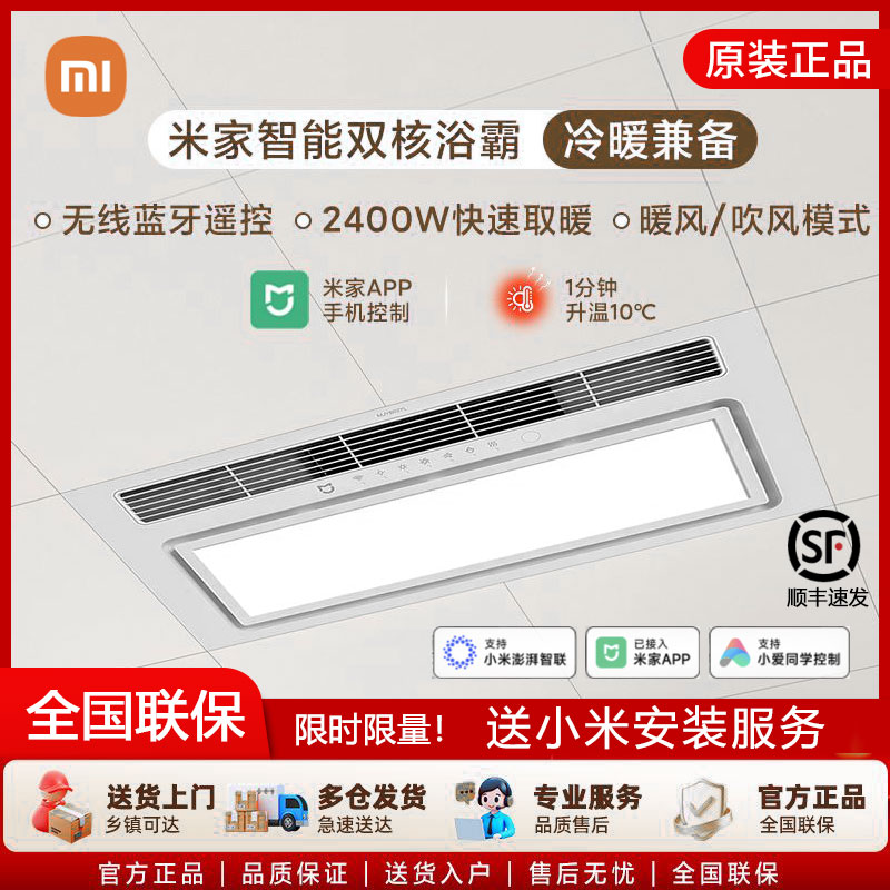 小米智能浴霸双核多功能风暖浴霸