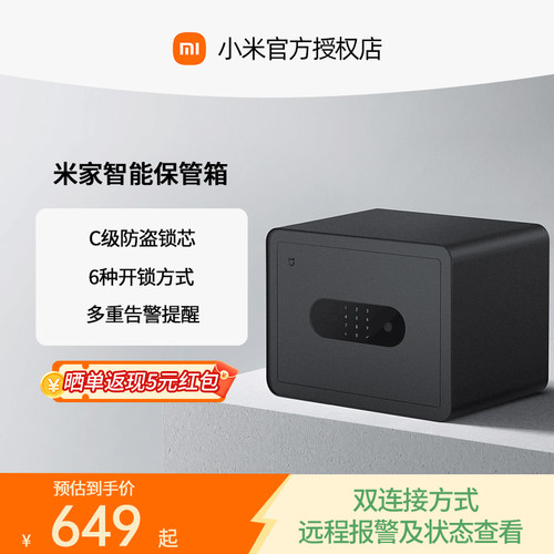 小米米家智能保管箱30CM指纹密码解锁家用办公迷你防盗小米保险柜