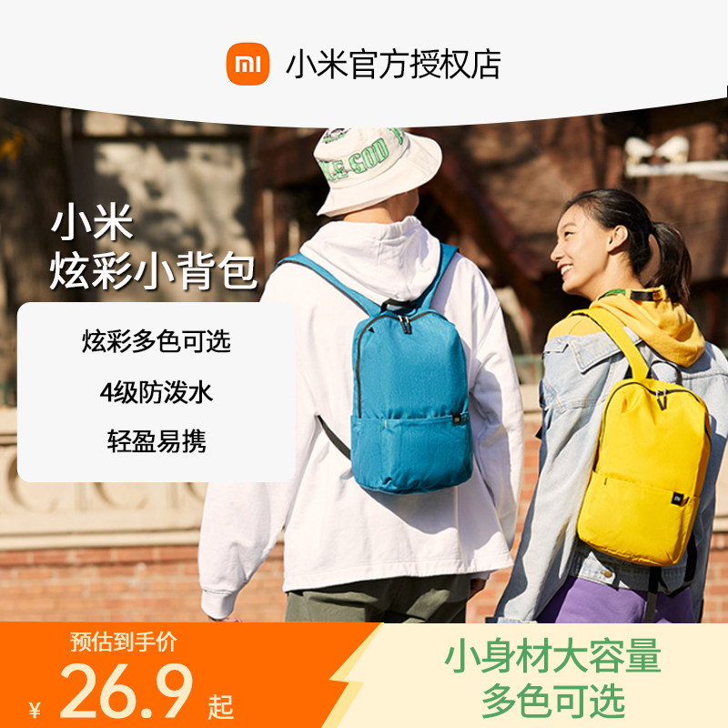 小米双肩包小背包男女运动包休闲多颜色双肩包学生超轻书包