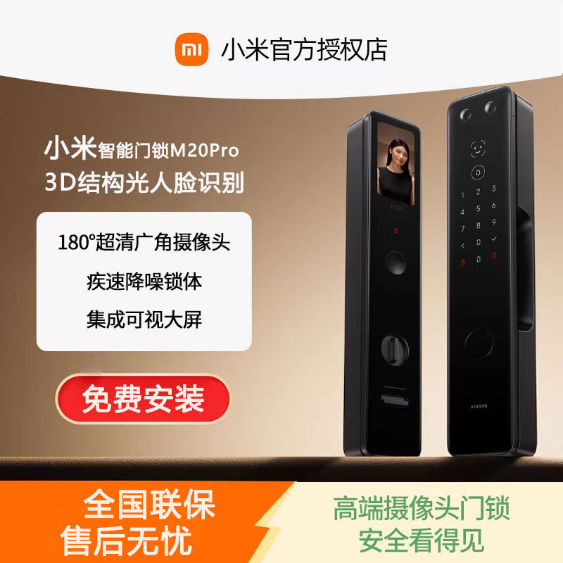 小米智能门锁M20Pro人脸识别全自动大屏猫眼家用指纹密码防盗锁