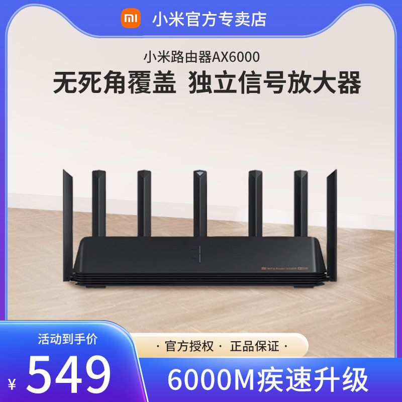 小米路由器AX6000大户型智能WiFi6增强网口全千兆端口mesh无线高性价比高么？