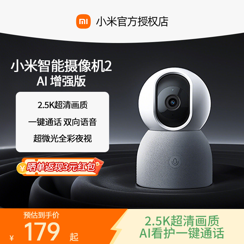 小米智能摄像头2AI增强版360全景家用手机远程监控高清夜视5G