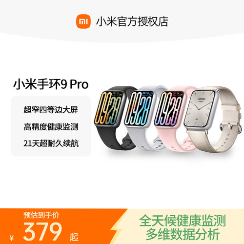 小米智能手环9Pro运动NFC手表