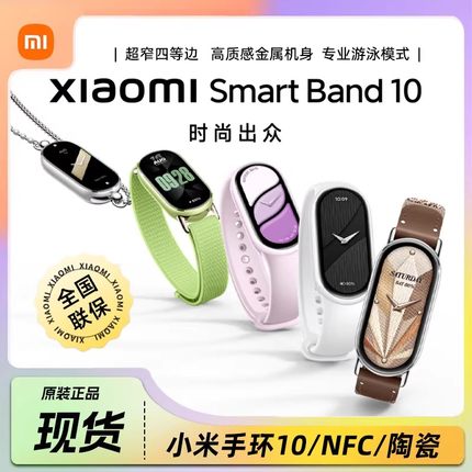 小米手环10智能运动健康防水手表血氧睡眠心率监测情侣款10NFC长续航全面屏手环9升级版