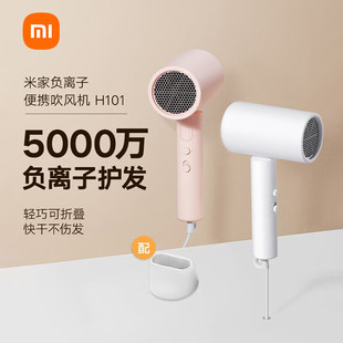 MIUI 小米米家电吹风机H101负离子护发便携收纳可折叠大风力速干