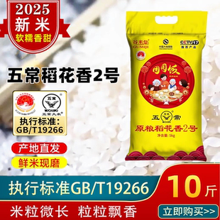 2025年新米五常大米50斤特价稻香米新米5kg长粒香东北大米10kg