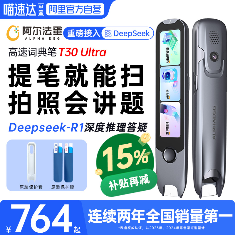 阿尔法蛋T30Ultra全科拍照答疑