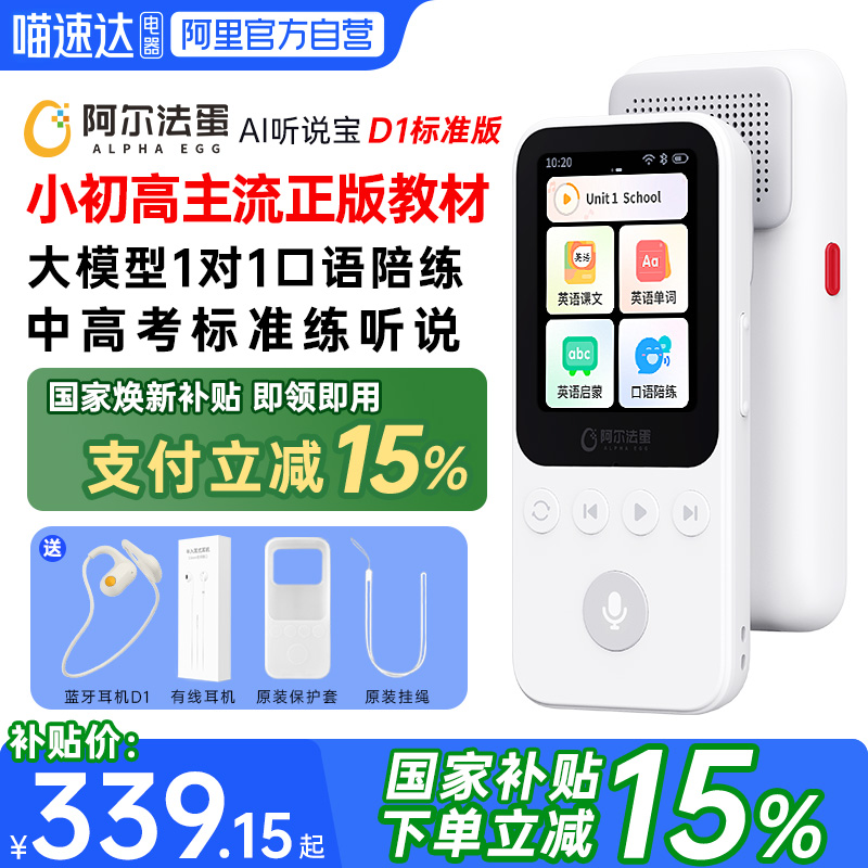 阿尔法蛋听说宝D1正版课堂教材