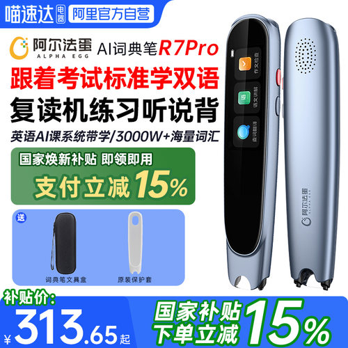阿尔法蛋词典笔R7Pro点读笔小学英语学习神器单词翻译笔初高中生学习笔扫描扫读笔离线通用