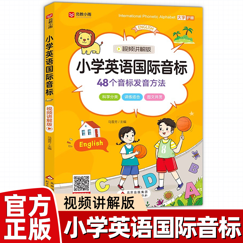 小学生英语音标自然拼读入门教材