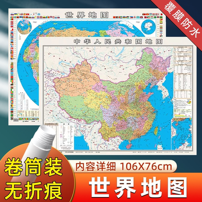 2026新版世界地图高清大尺寸墙贴
