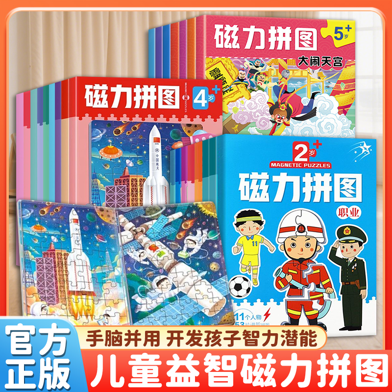 幼儿童磁力拼图宝宝早教益智玩具