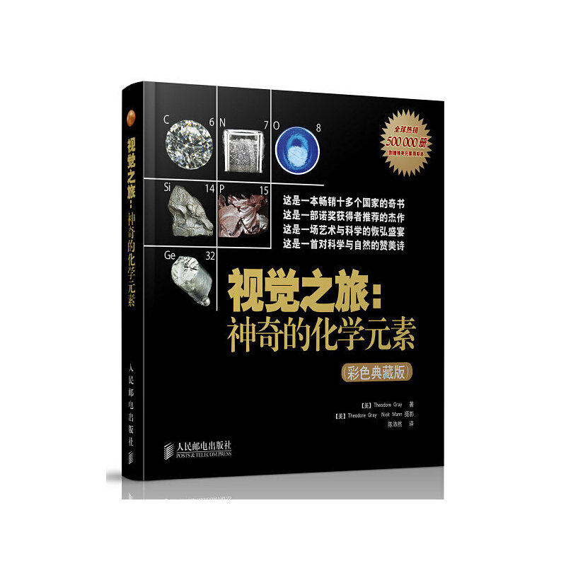 正版书籍 视觉之旅 神奇的化学元素 彩色典藏版 西奥多格雷 中学生初中化学科普书籍 元素分子概念化学反应原理能量熵