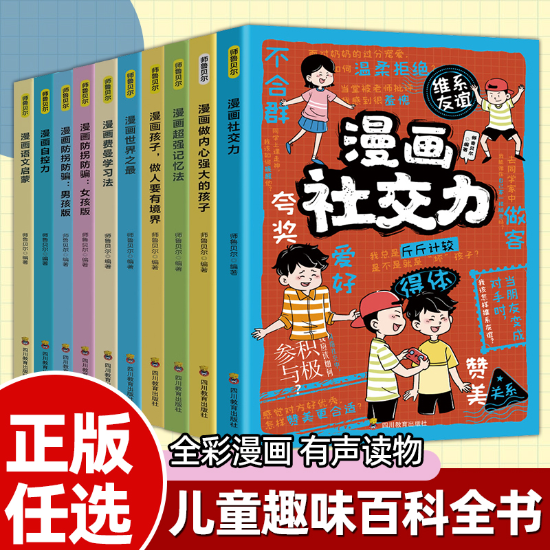 趣味漫画规矩礼仪与社交力启蒙书