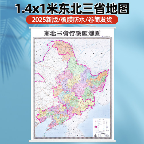 2025新版东北三省行政区划图