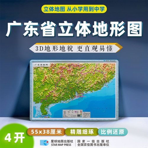 2026新版广东省立体地形图学生