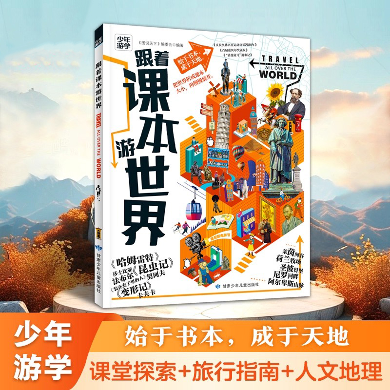 青少年世界地理百科全书