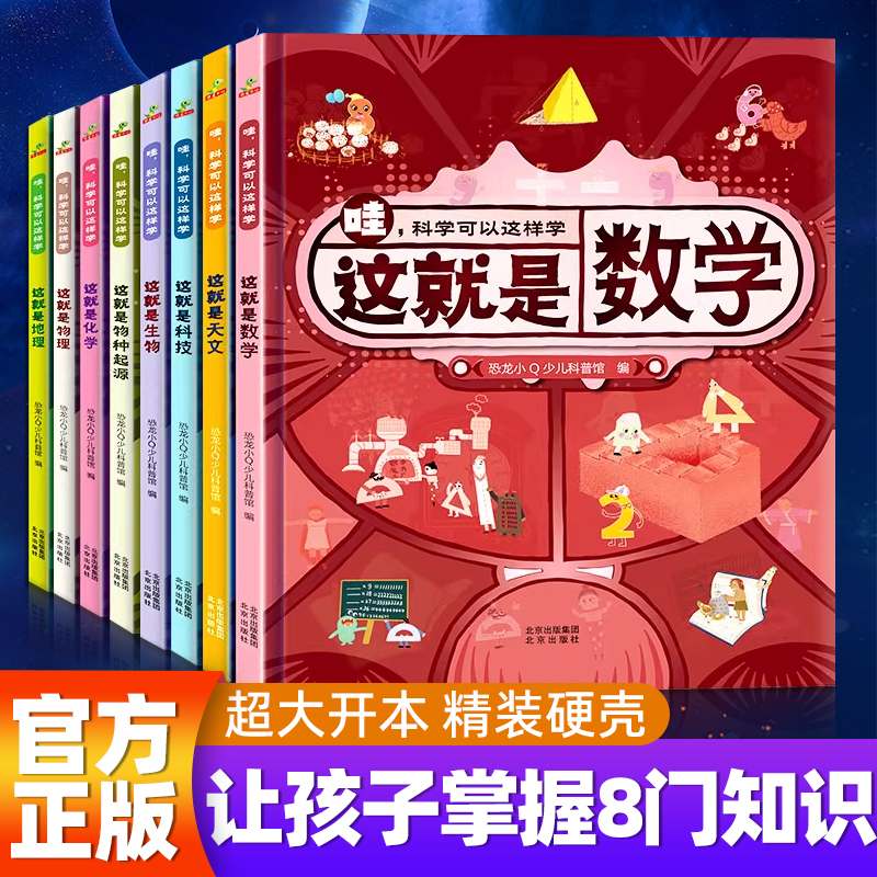 恐龙小Q哇科学可以这样学