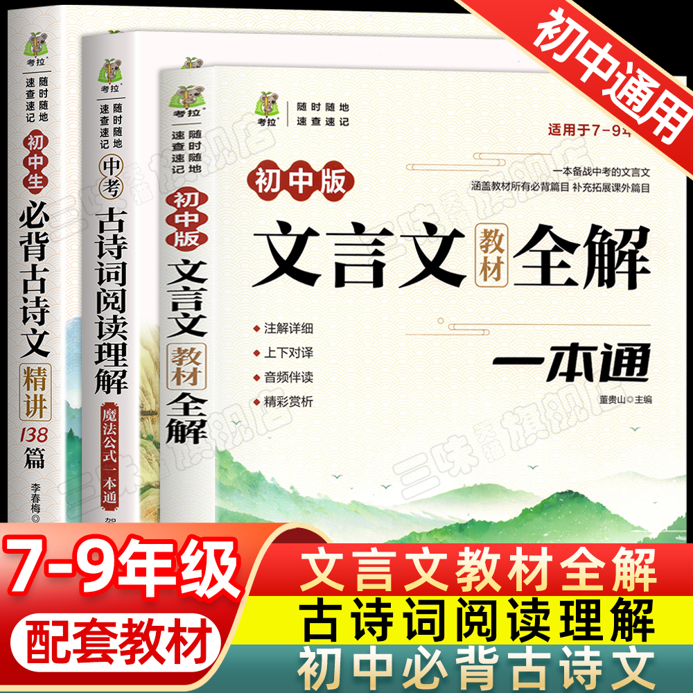 2026适用初中文言文全解一本通