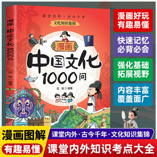 中国文化1000问正版漫画百科