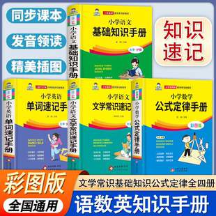 6年級通用數學知識定義大全輔導書基礎思維訓練公式 小學數學公式 定律考點綜合運用手冊 小學生1 彩圖版 大全 定律手冊