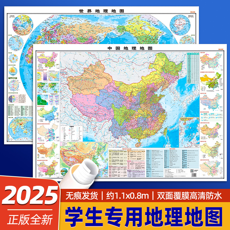 2025版学生专用高清正版地理地图