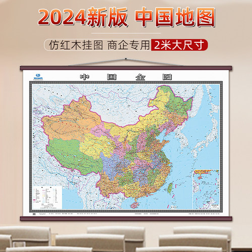 2024新版中国地图2米仿红木挂图