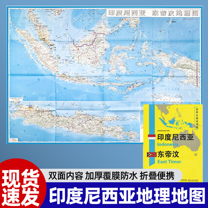 世界分国地图印度尼西亚东帝汶