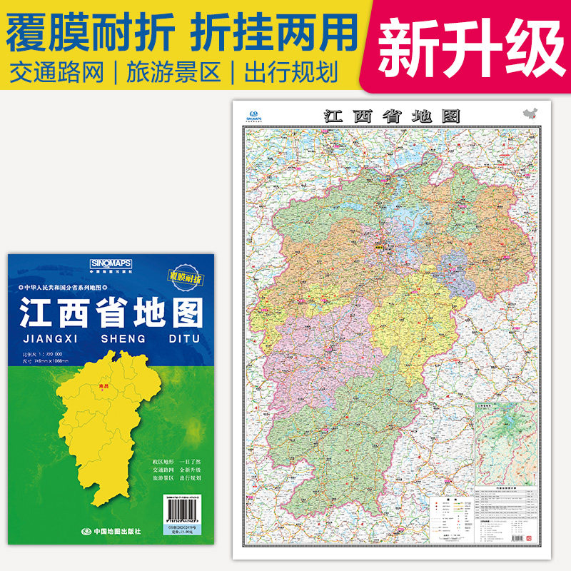 【中国地图出版社】2026年新版江西省地图江西自驾游地图贴图中国分省系列地图折叠便携107*75cm城市交通路线旅游出行政区区划 - 实物图