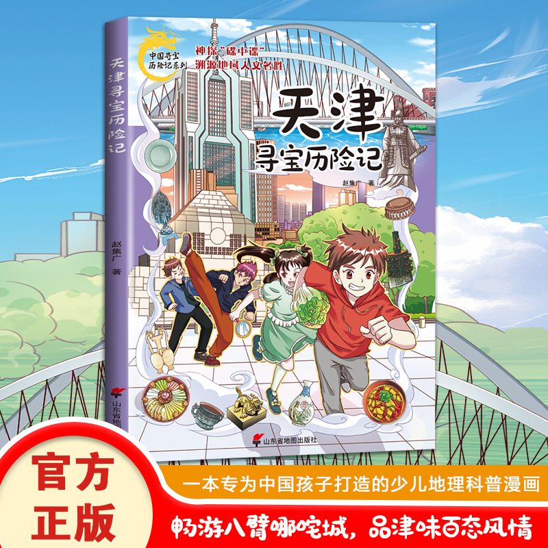 天津寻宝记历险记新版正版漫画书