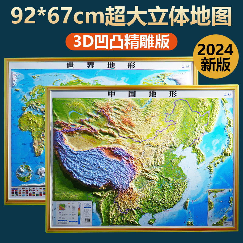 2024年新版3D立体图中国地图